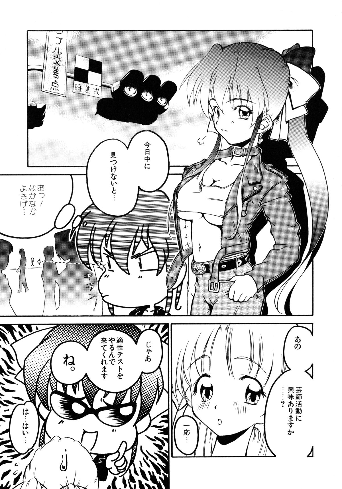 Seijo no Utage page 5 full
