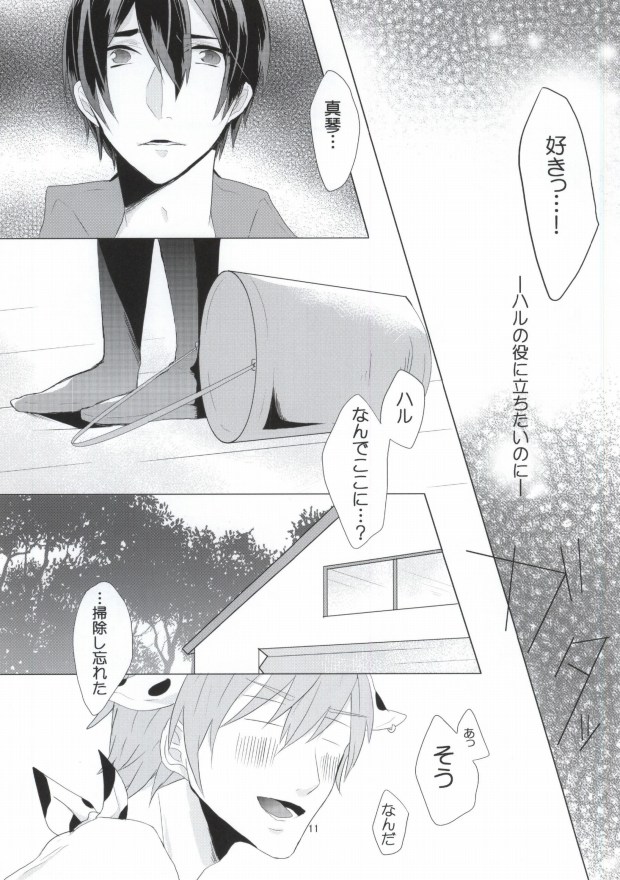 Mo ~ Mo ~ SPLASH!! page 11 full