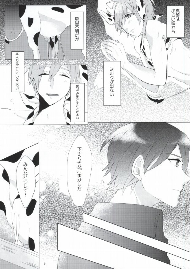 Mo ~ Mo ~ SPLASH!! page 9 full