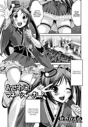 [Hanamaki Kaeru] Osewashite! Manager-san? (Otoko no Ko-llection!) [English] [mysterymeat3] cover