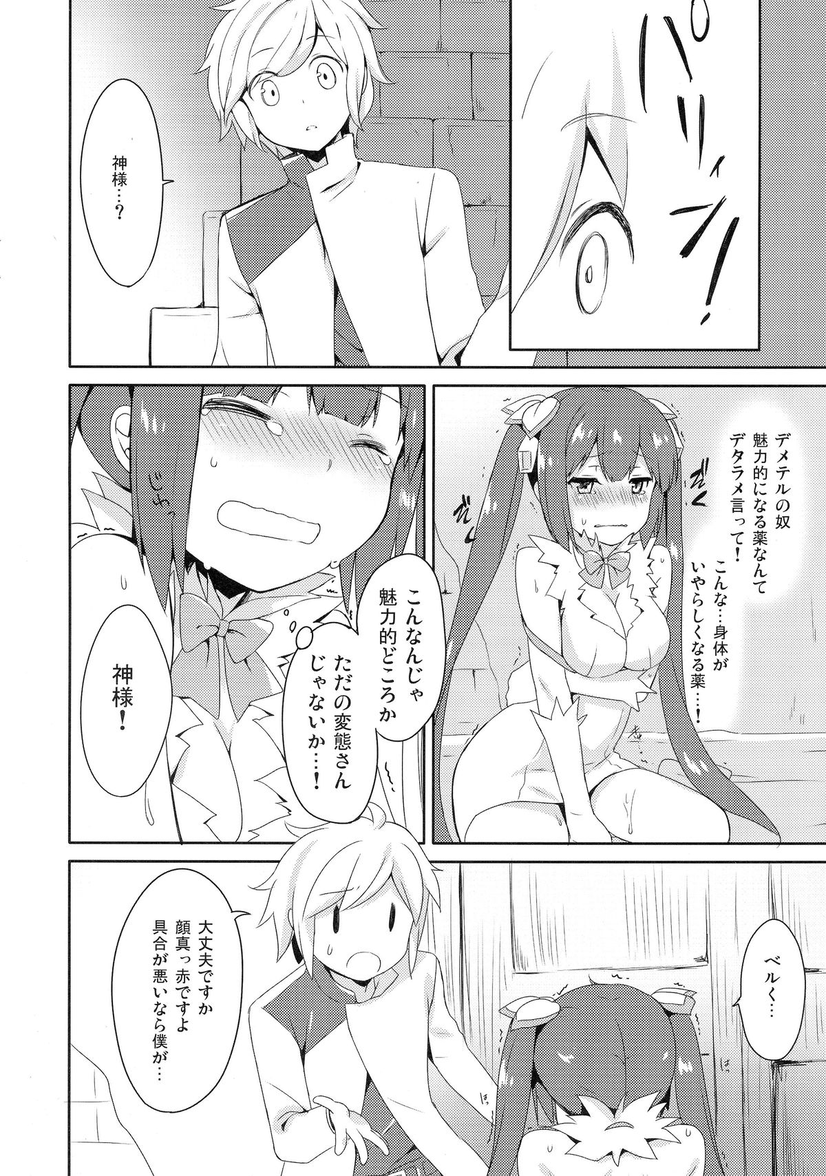 Mou Boku de Iinjanai Darou ka! page 8 full
