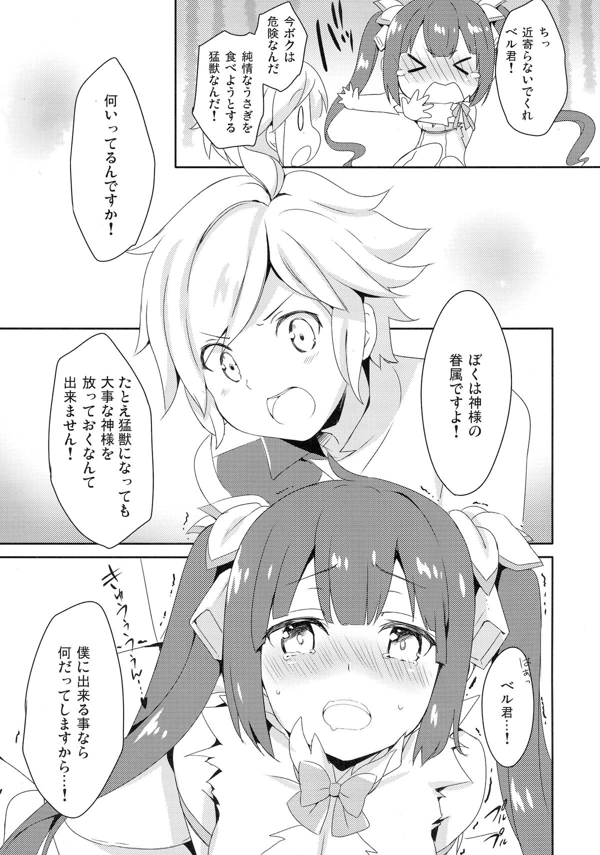 Mou Boku de Iinjanai Darou ka! page 9 full