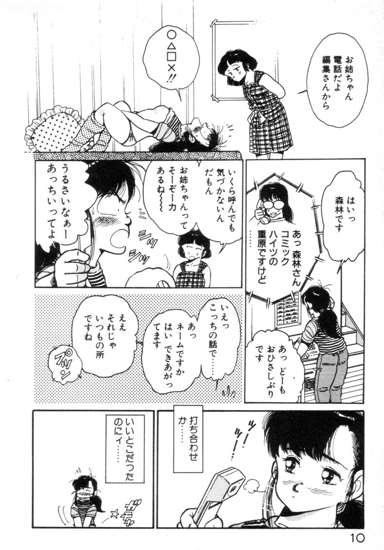 Okini Mesumama page 12 full