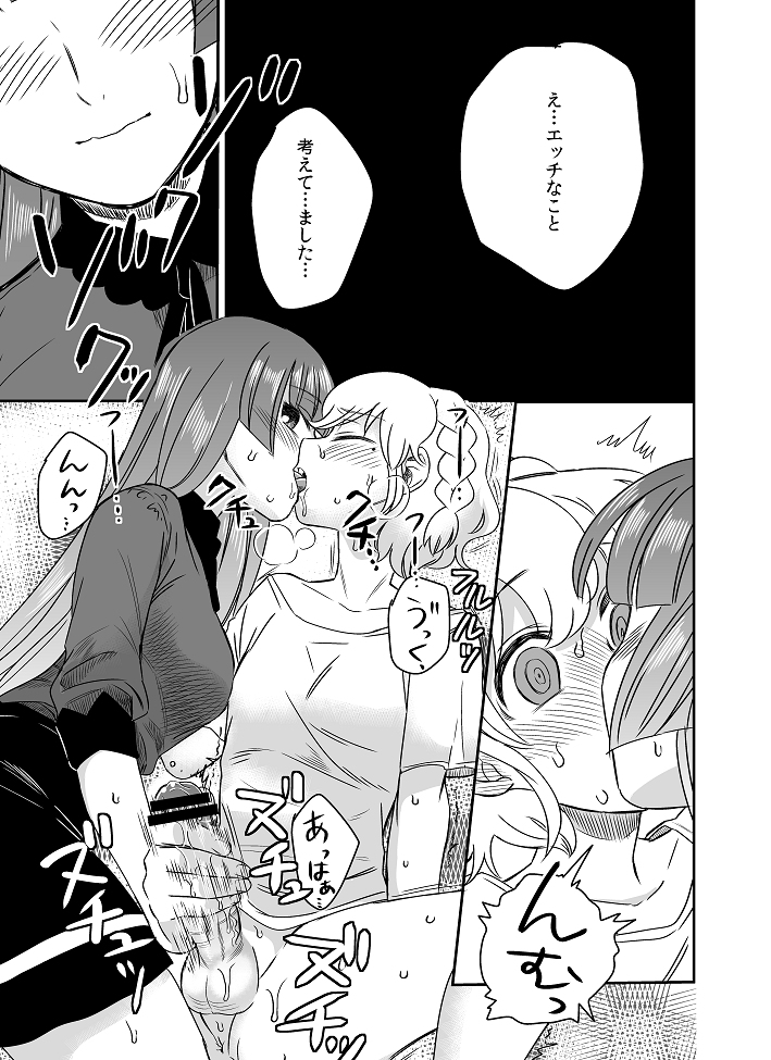 Koi o Koero page 12 full