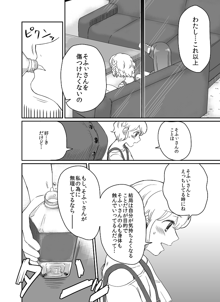 Koi o Koero page 7 full
