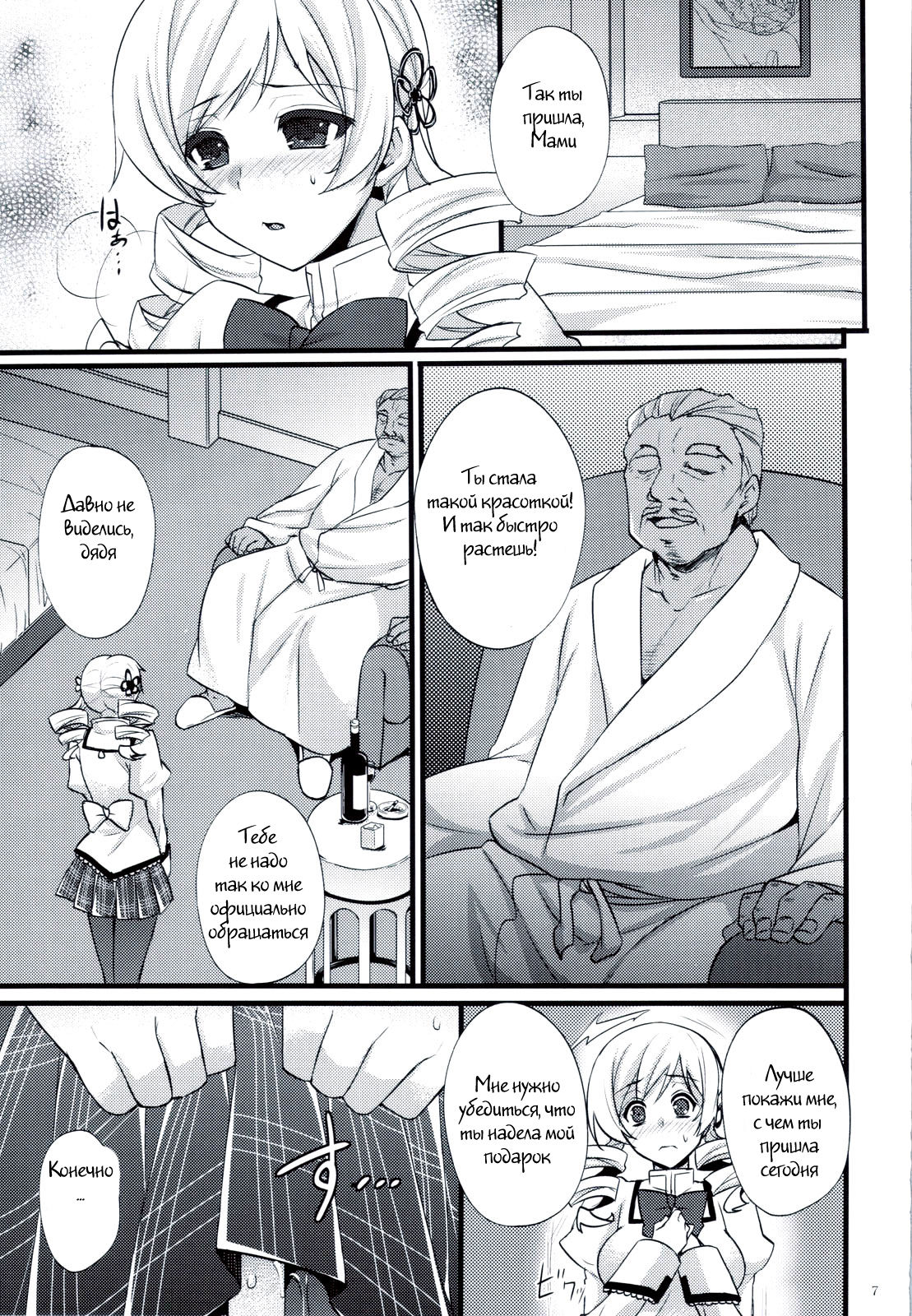 Tomoe Mami wa Majo dearu page 5 full