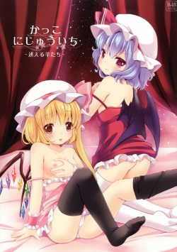 Kakko Nijuuichi -Samayoeru Hitujitachi-