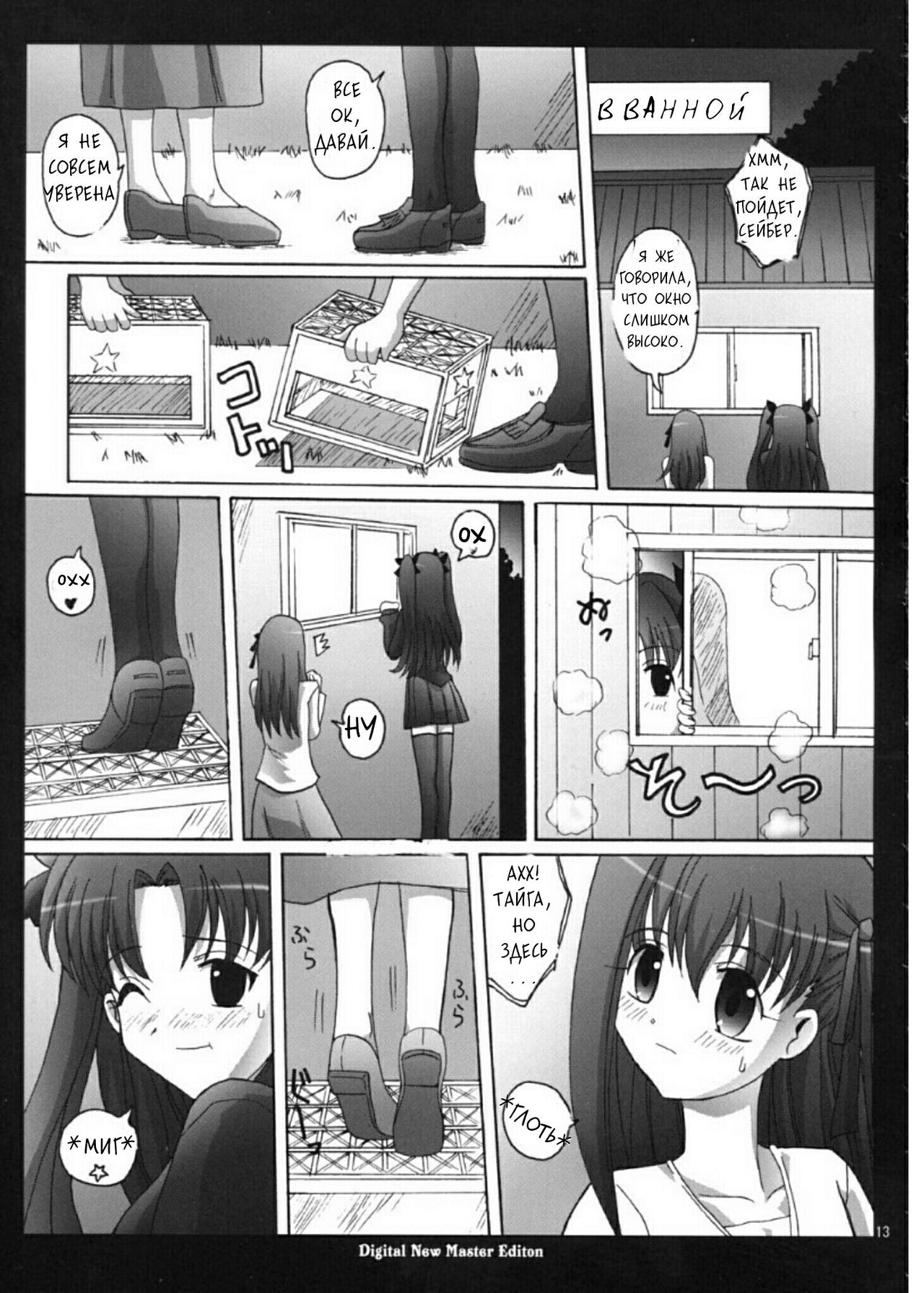 Toratora! Fuji-nee Hon page 12 full