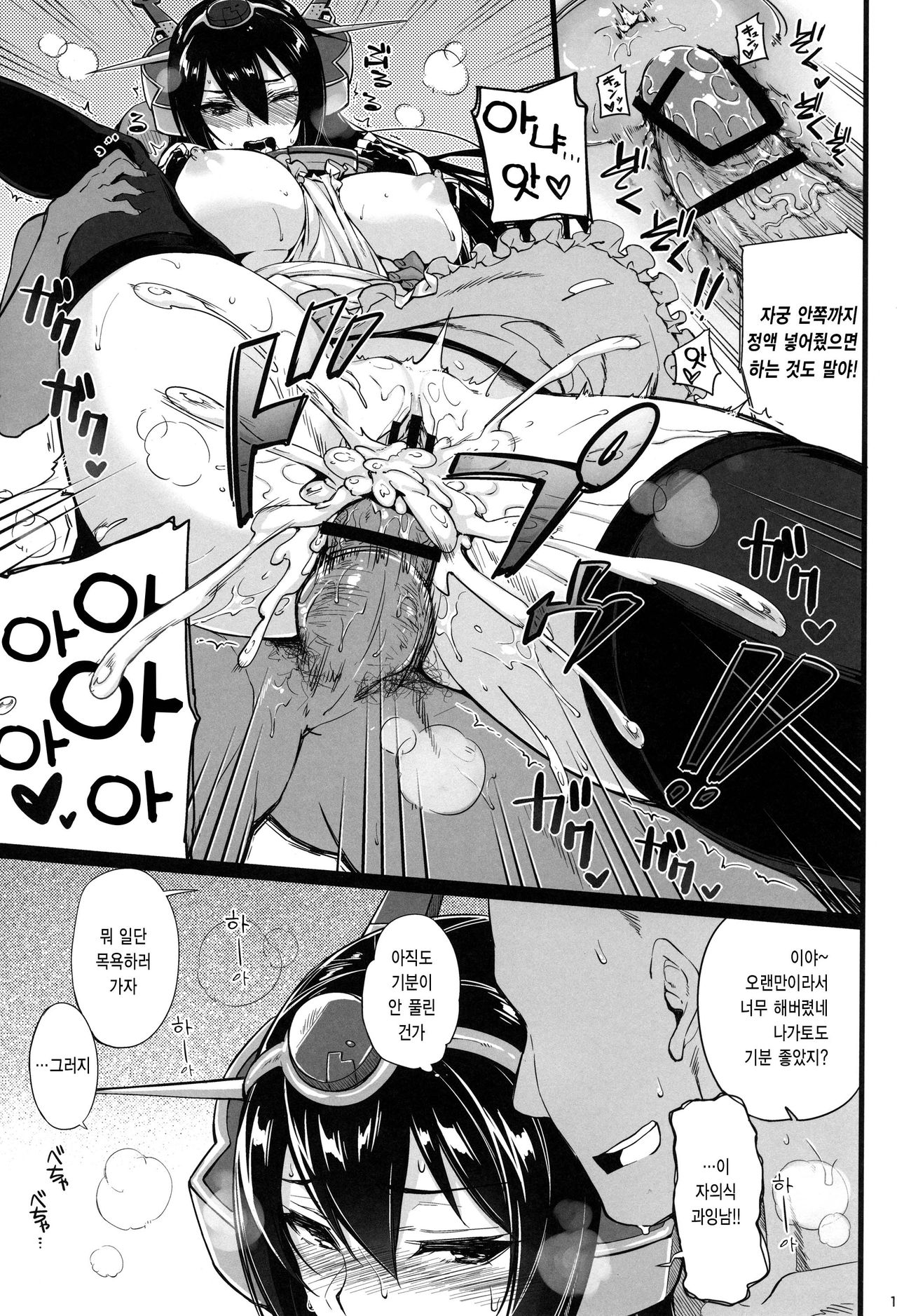 Rusuban Kan Nagato page 11 full