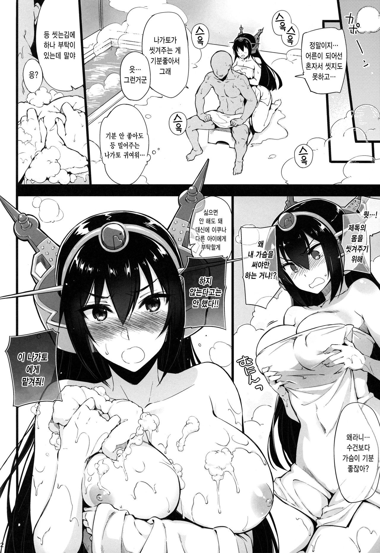 Rusuban Kan Nagato page 12 full
