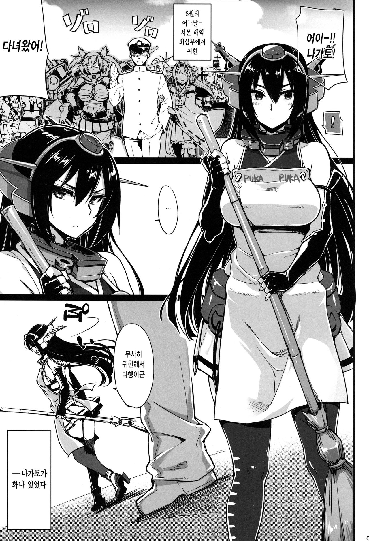 Rusuban Kan Nagato page 3 full