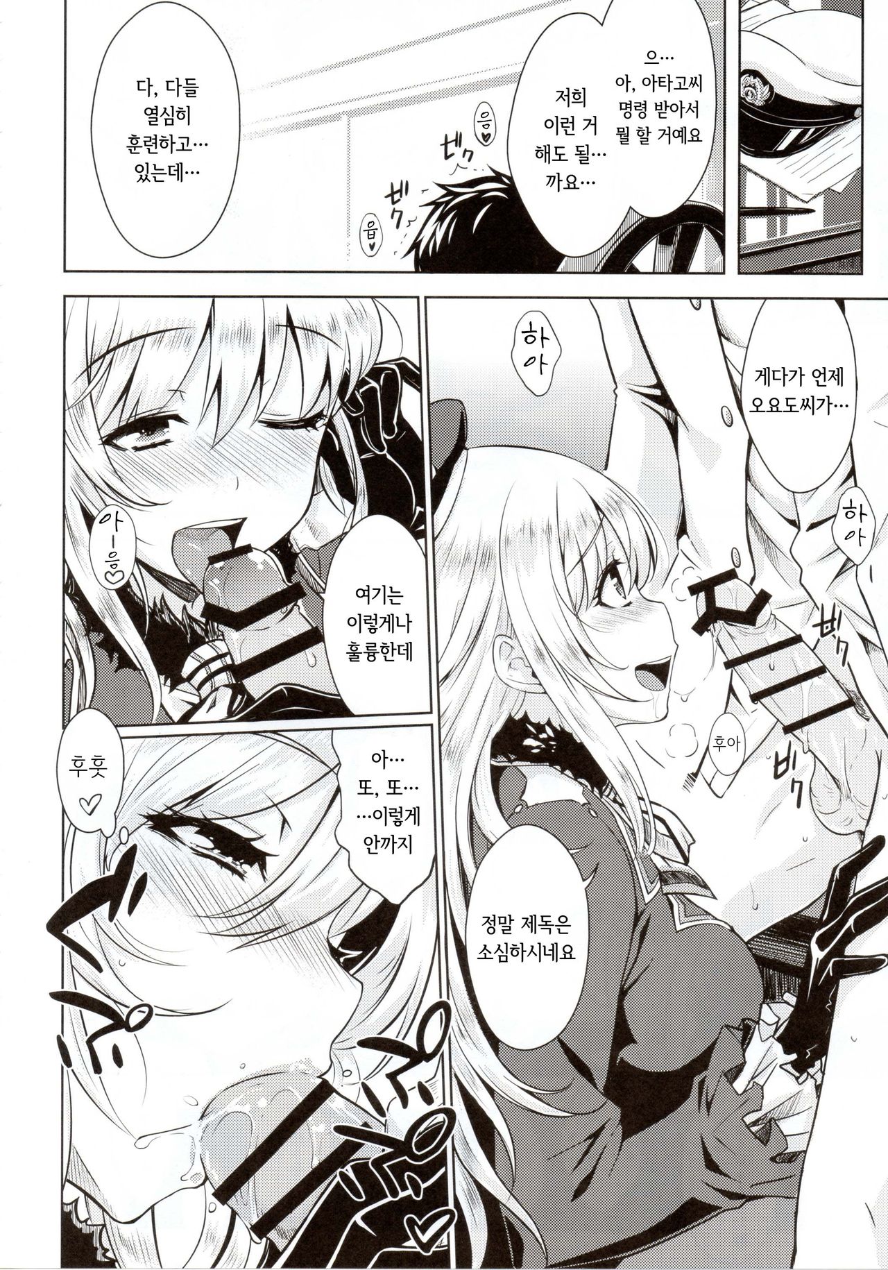 THE FLEET CRUSHER page 11 full
