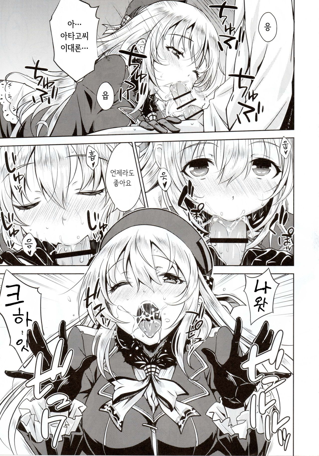 THE FLEET CRUSHER page 12 full