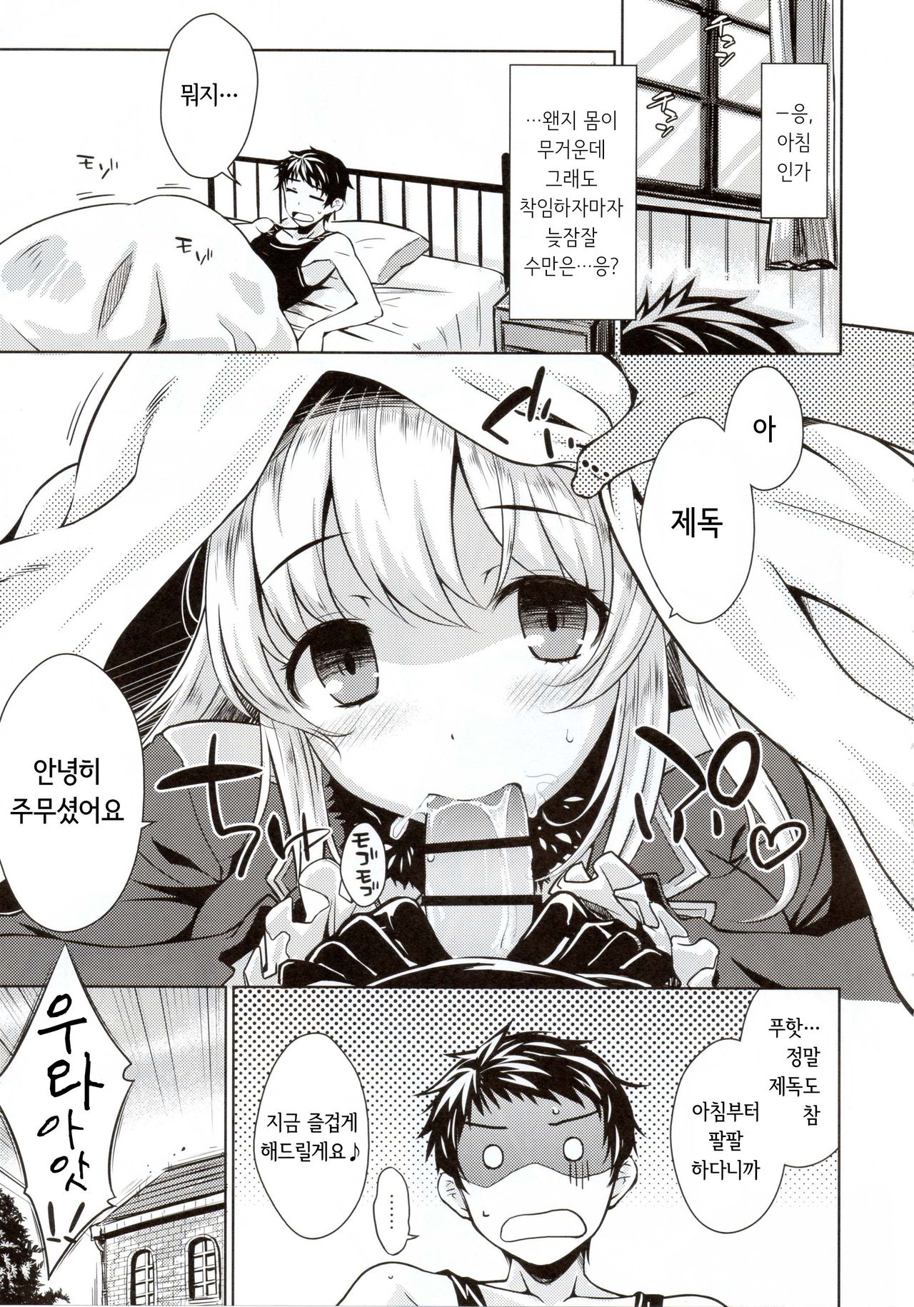 THE FLEET CRUSHER page 4 full