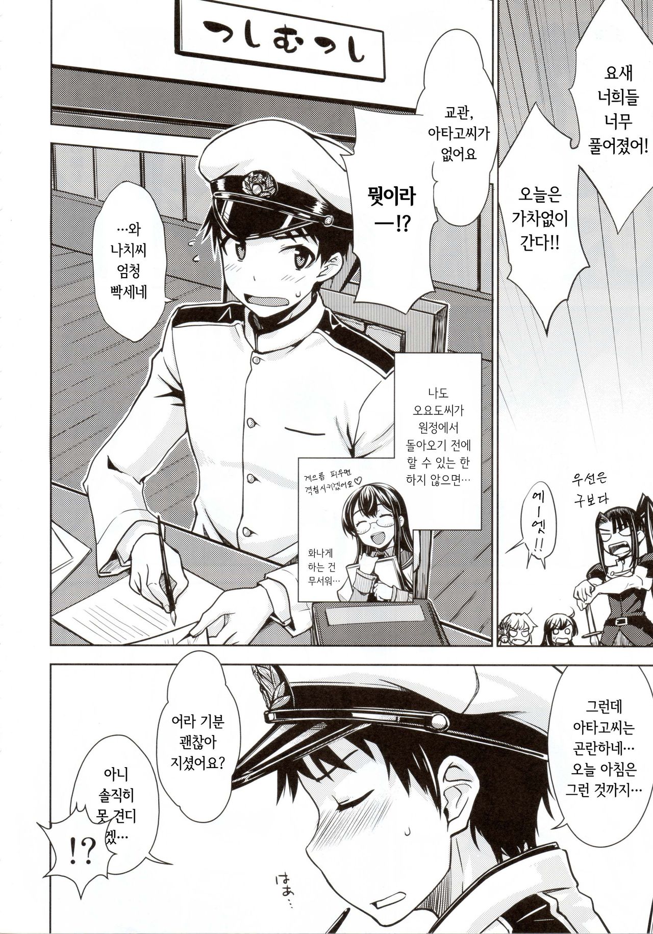 THE FLEET CRUSHER page 7 full