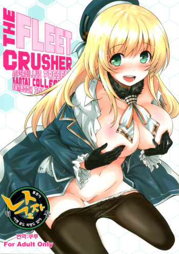 (C87) [Aspergillus (Okara)] THE FLEET CRUSHER (Kantai Collection -KanColle-) [korean] [Team 낙오자들] cover
