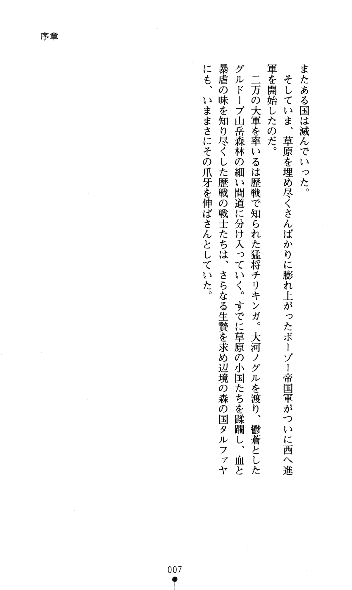 Himekishi Christine page 11 full