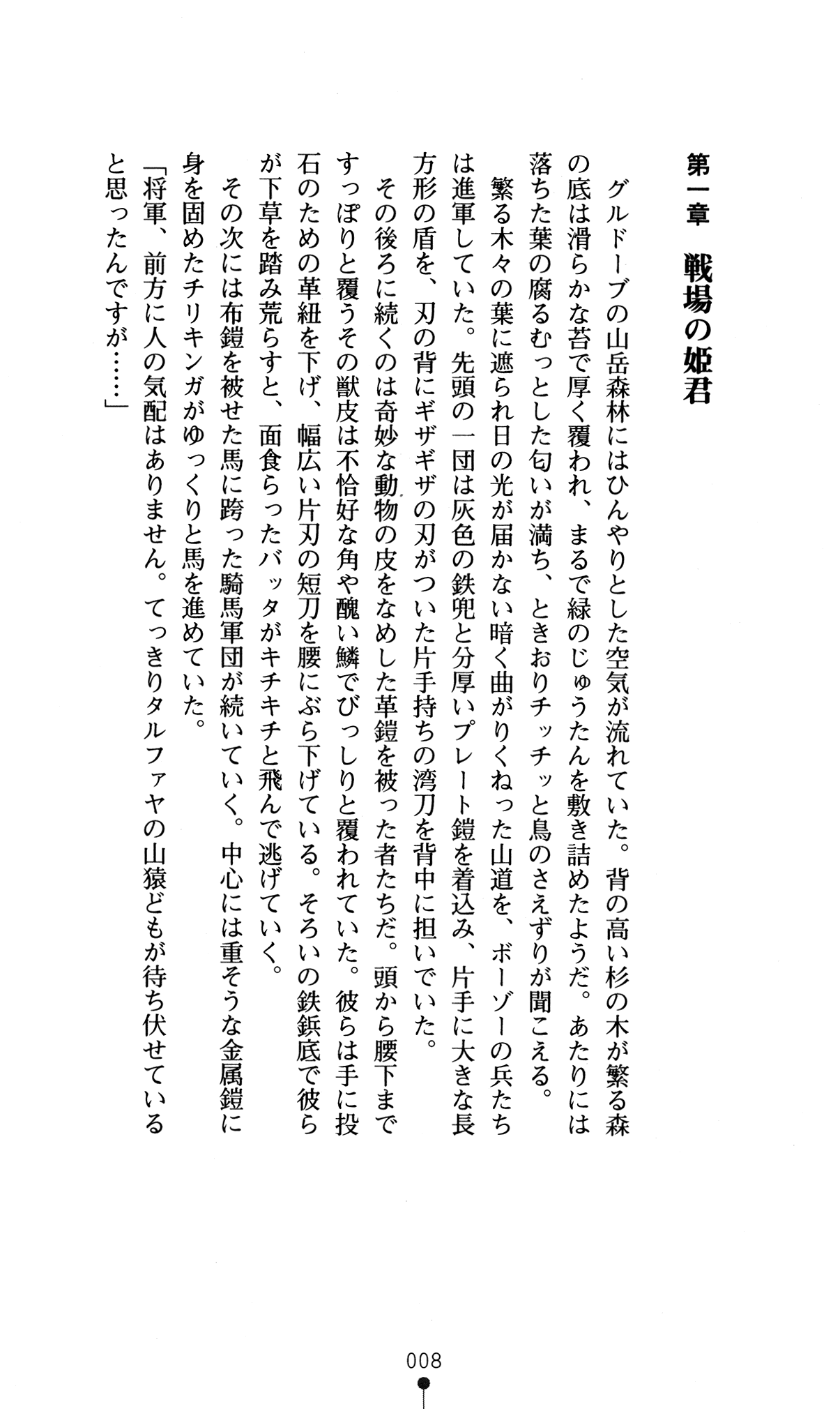 Himekishi Christine page 12 full