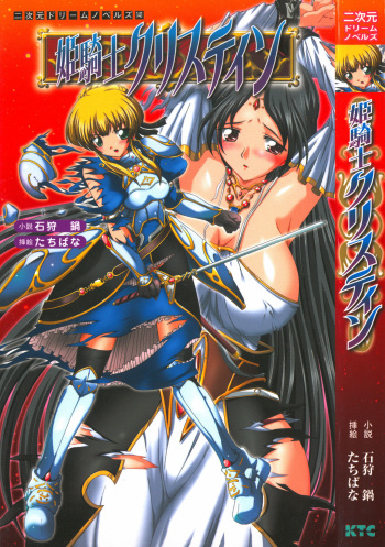 [Ishikari Nabe, Tachibana] Himekishi Christine cover