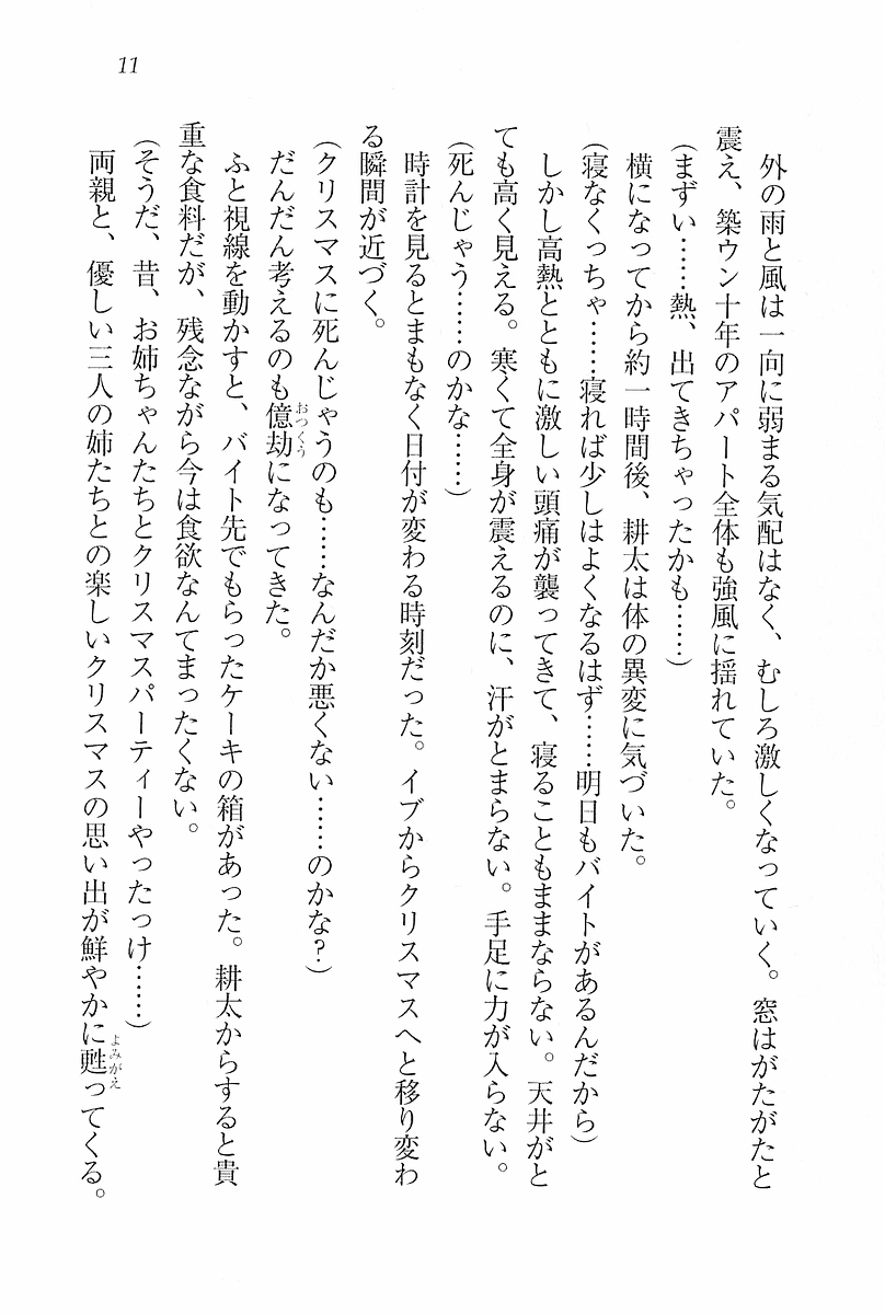 Anerabu～Kanojo wa Sanshimai! page 12 full