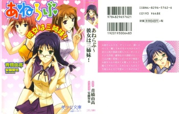 [Aohashi Yutaka, Andou Tomoya] Anerabu～Kanojo wa Sanshimai! cover