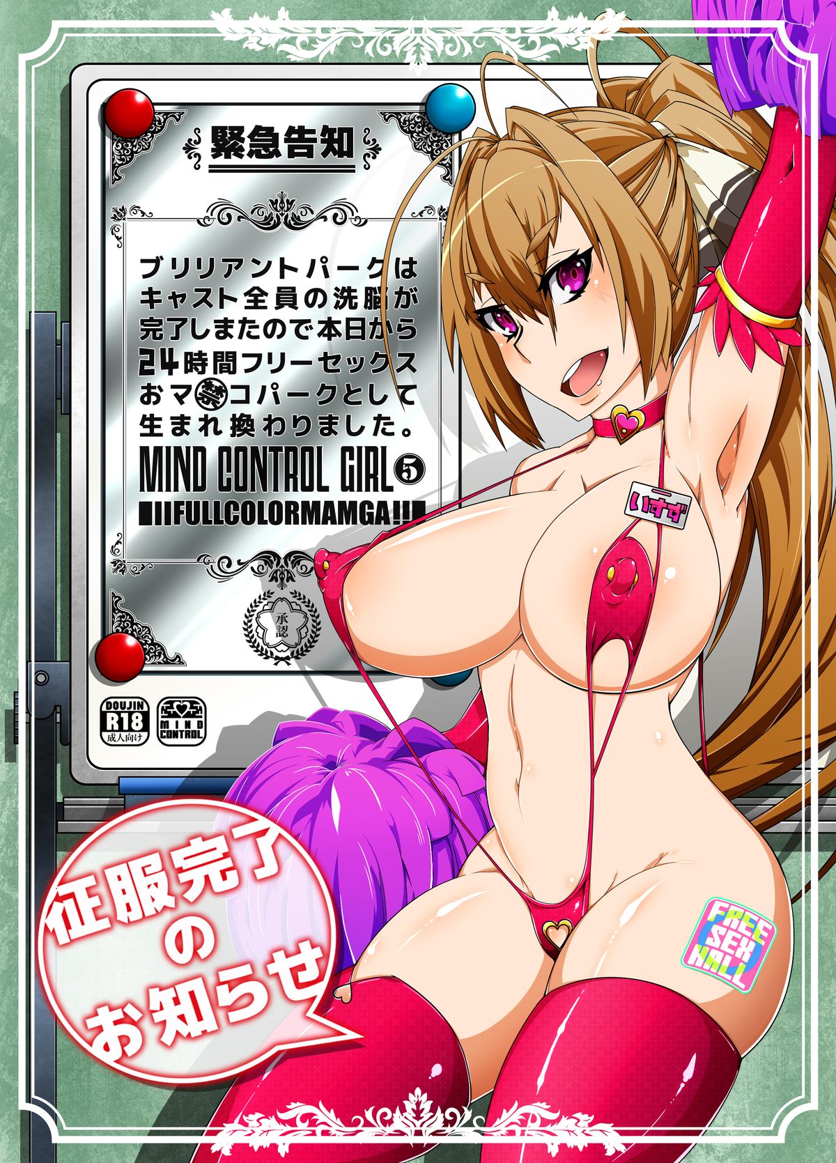 Brilliant Park wa Cast Zenin no Sennou ga Kanryou Shimashita node Honjitsu kara 24 Jikan Free Sex Omanko toshite Umarekawarimashita. - MIND CONTROL GIRL 5 page 1 full