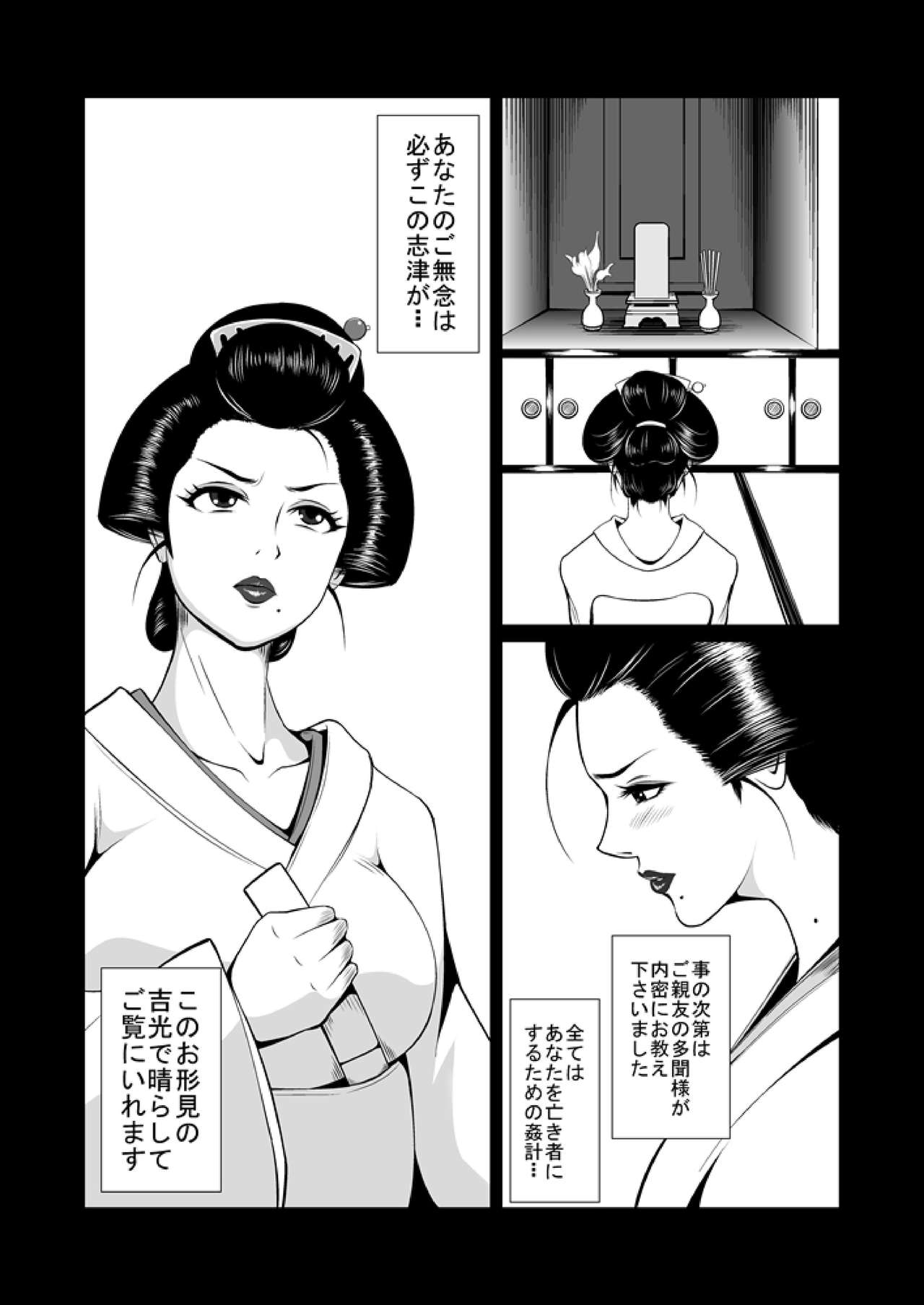 Adauchi no Buke Tsuma, Kinbaku Ryoujoku Kaeriuchi page 4 full