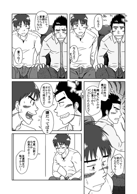 STEPっ! page 7 full