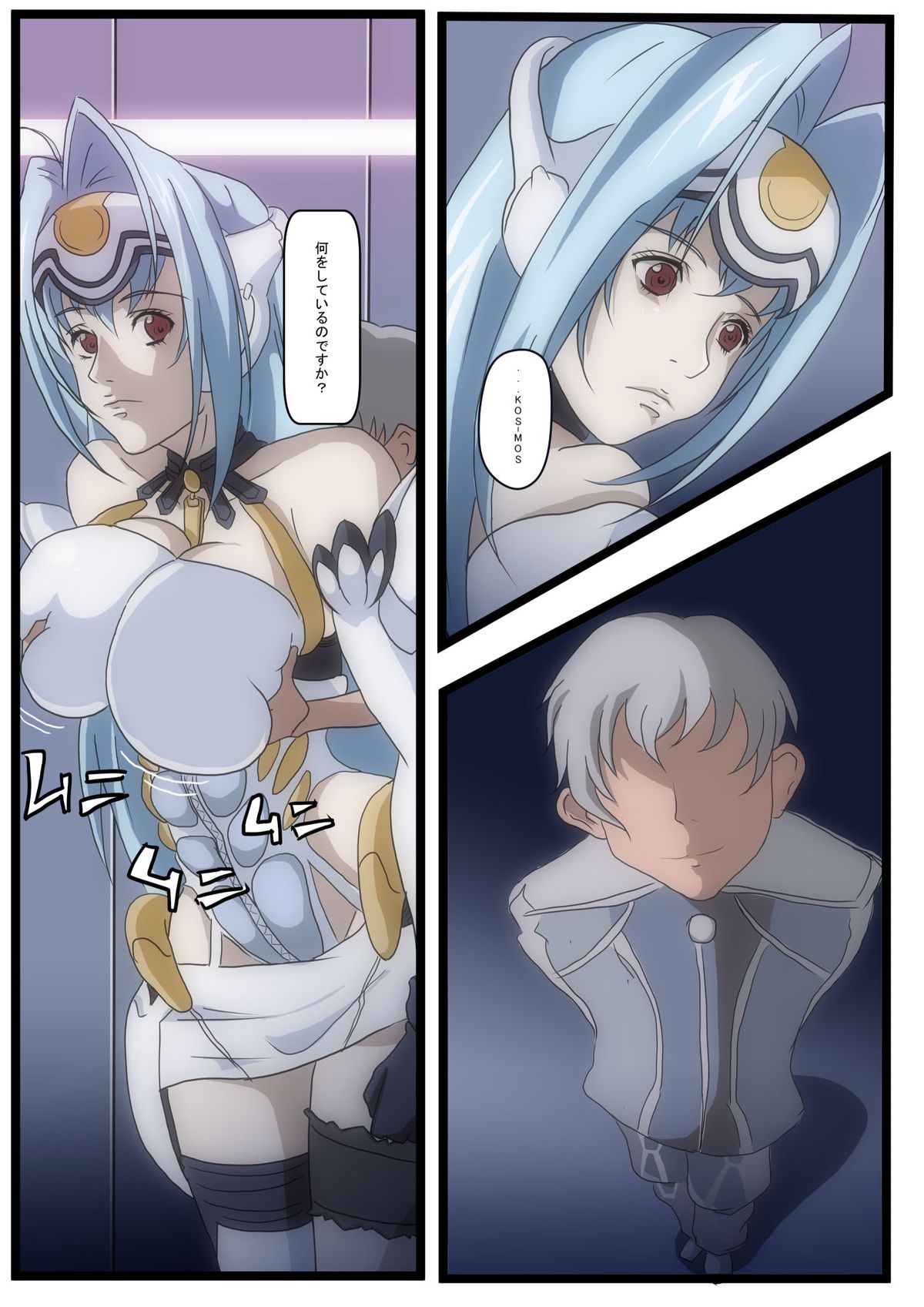 KOS-MOS Ga Yarareteru dake na Hanashi page 2 full