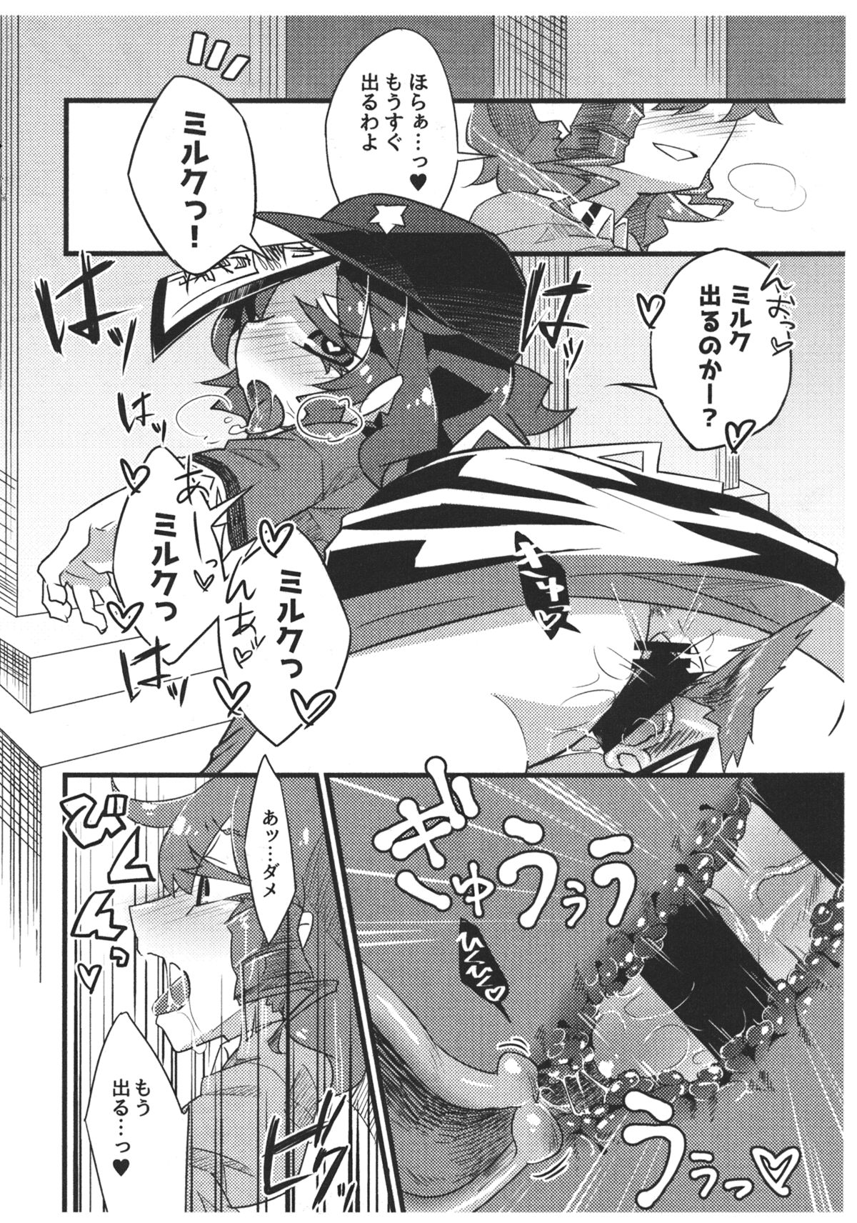 SeiYoshi Shitai page 11 full