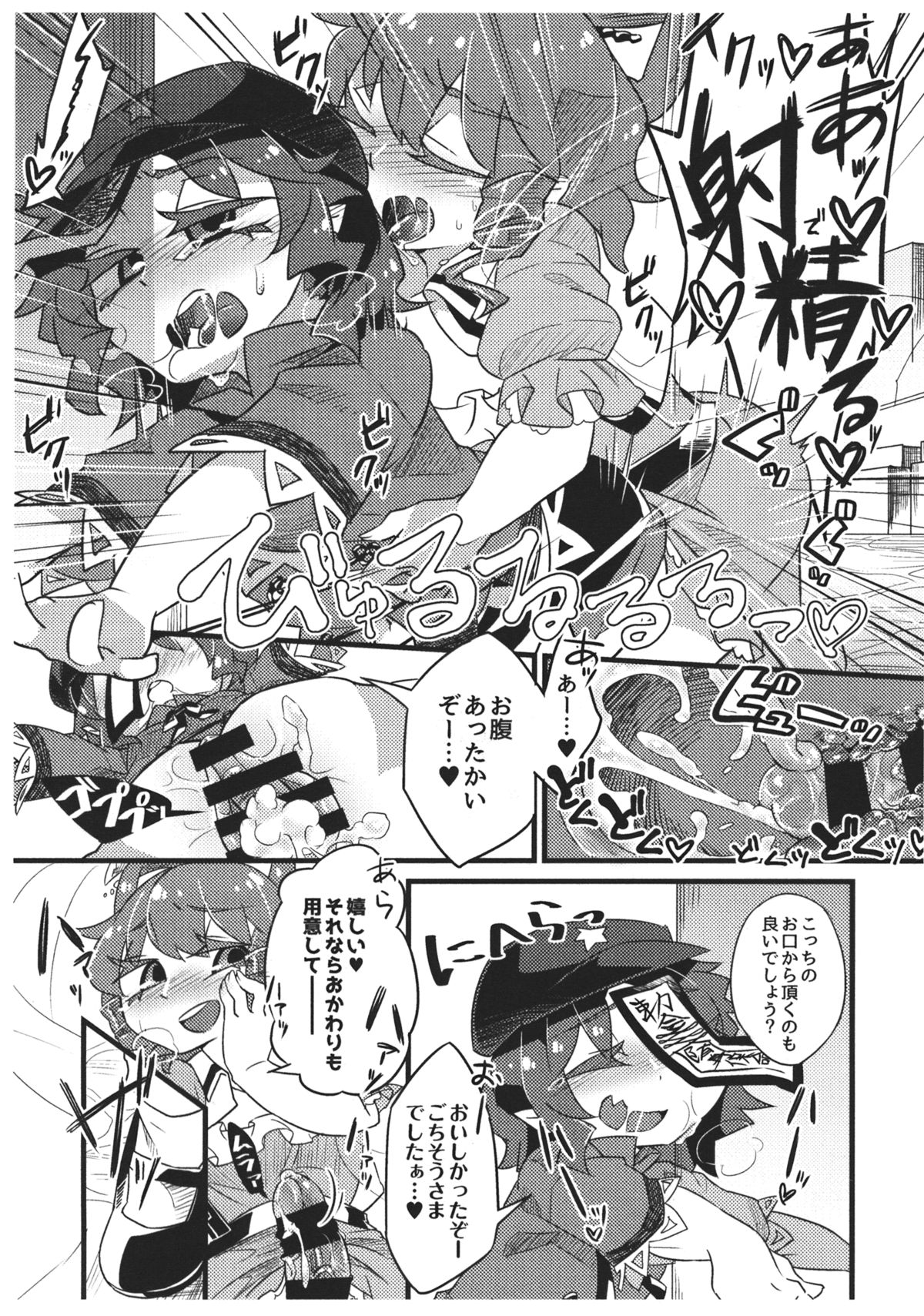 SeiYoshi Shitai page 12 full