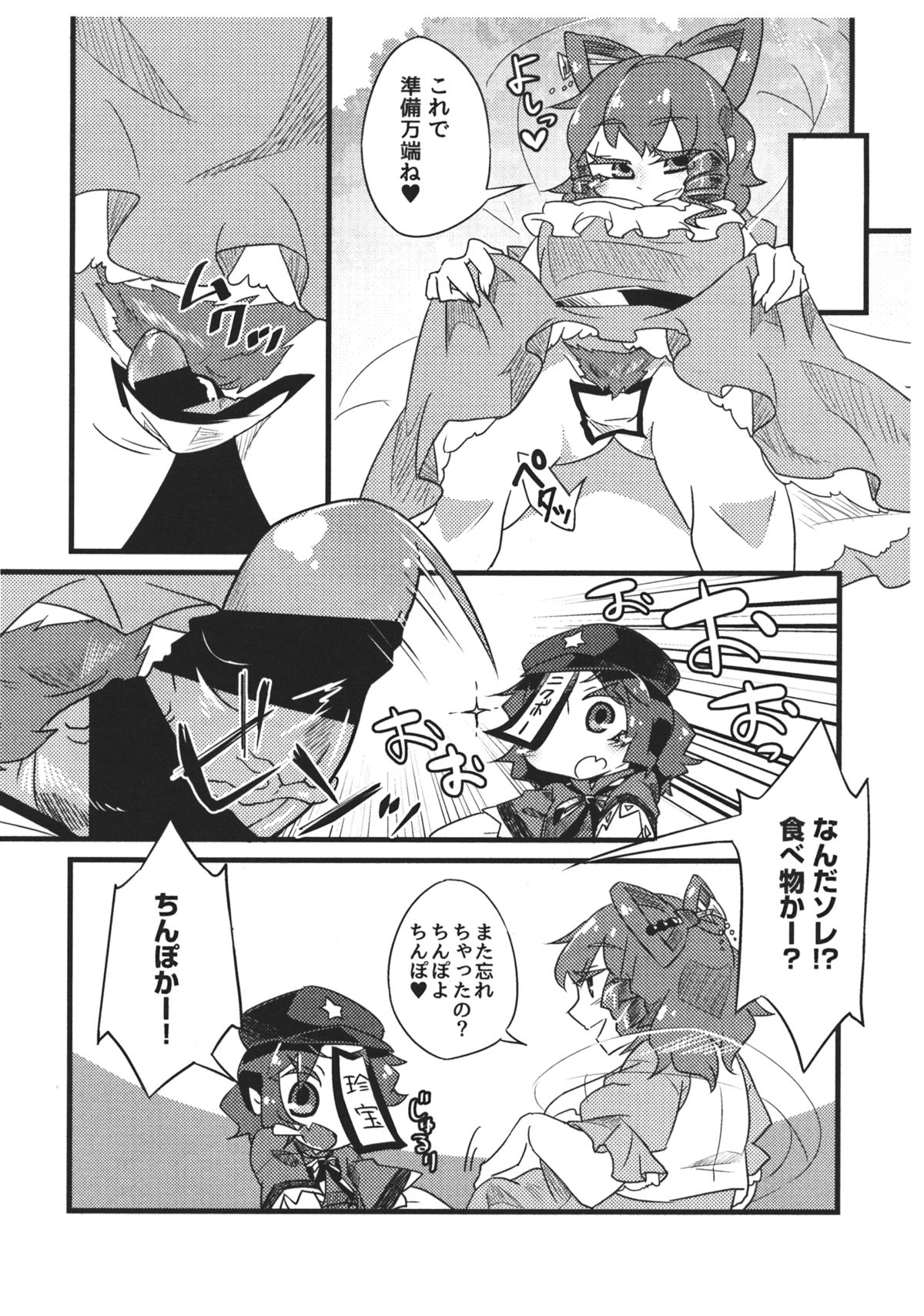SeiYoshi Shitai page 3 full