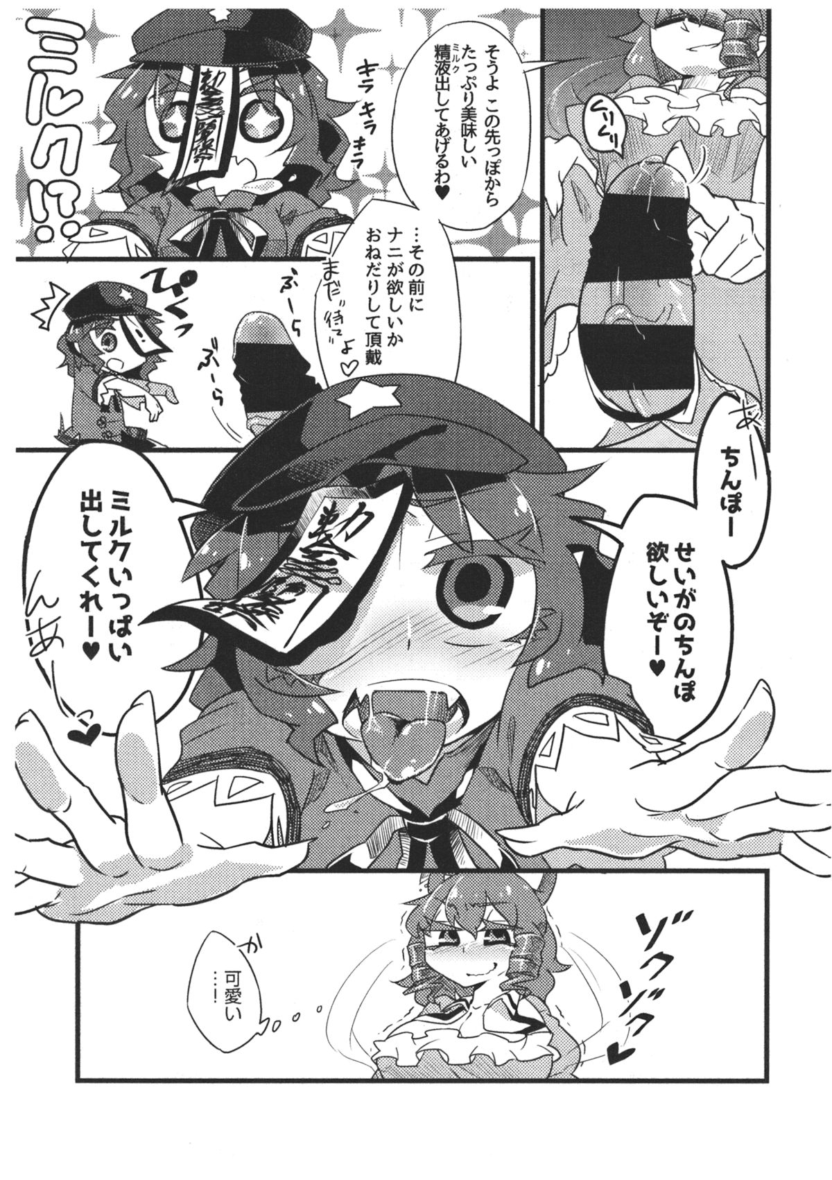 SeiYoshi Shitai page 4 full