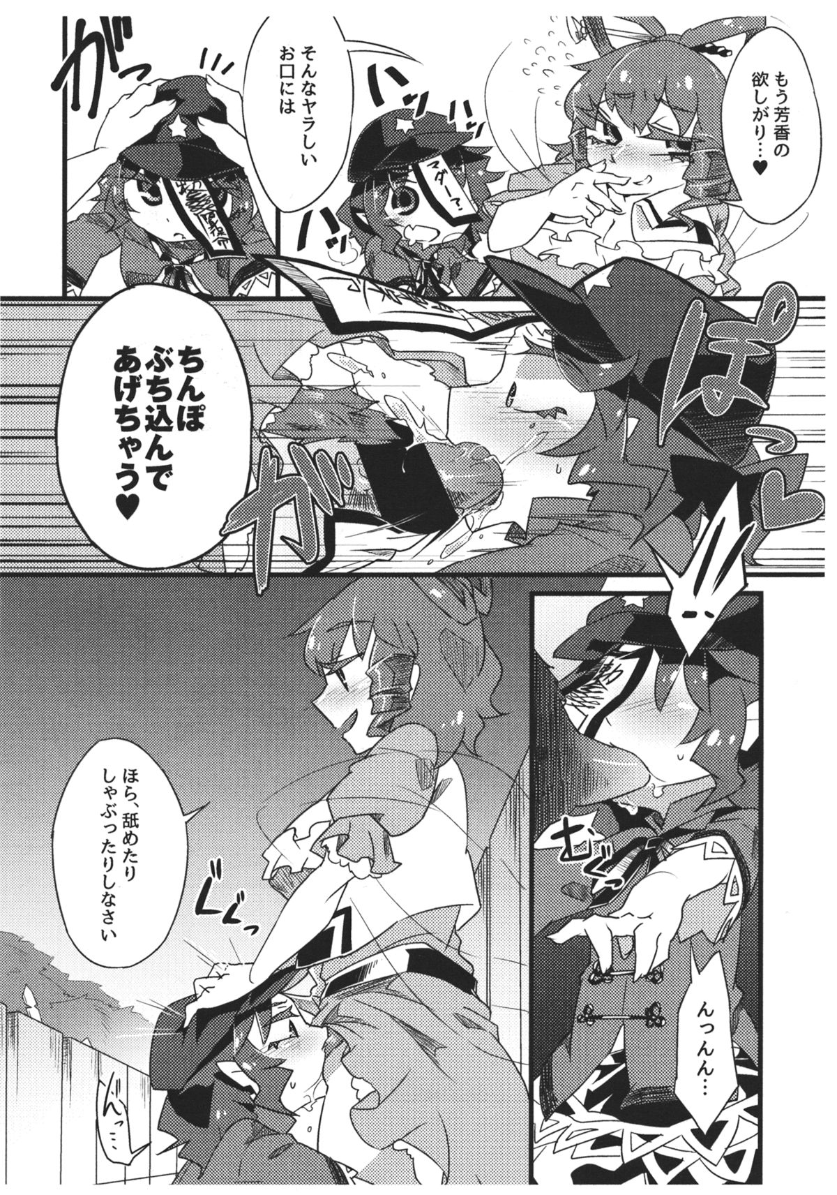 SeiYoshi Shitai page 5 full