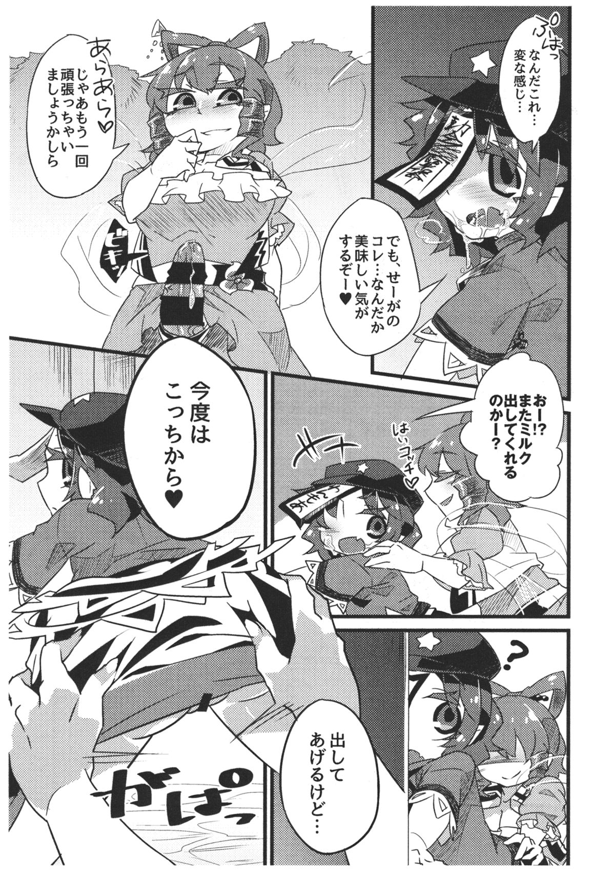 SeiYoshi Shitai page 8 full