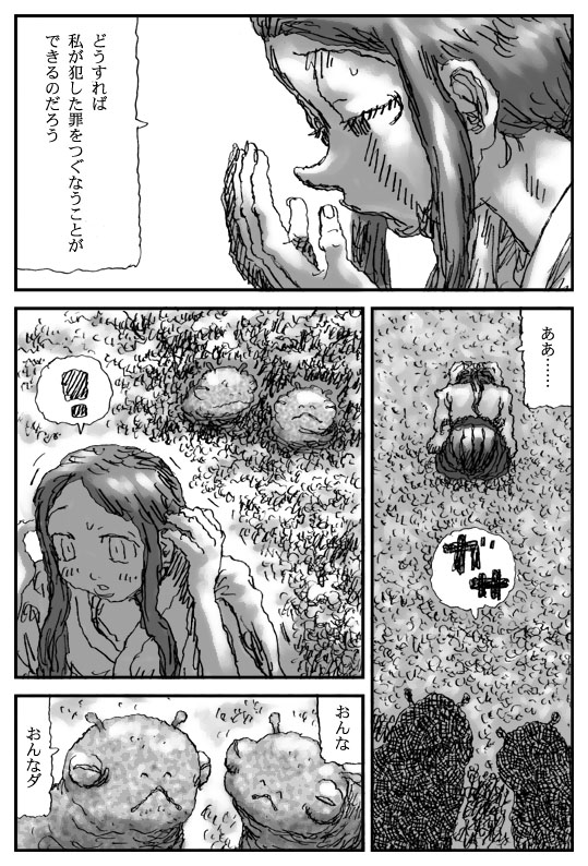 Taima Shoujo page 10 full