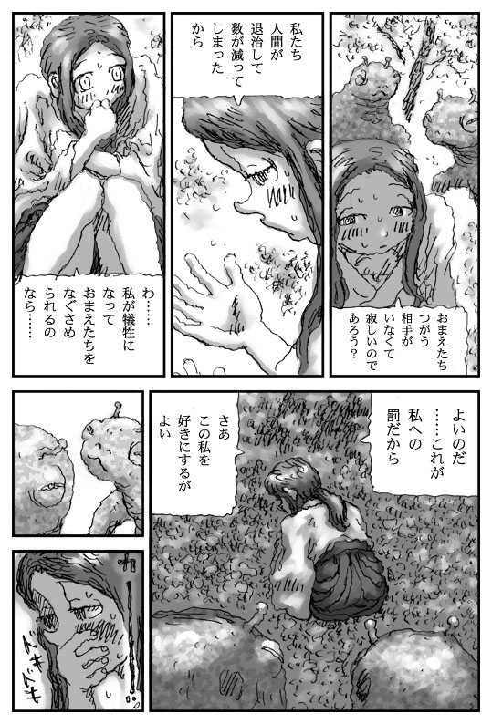 Taima Shoujo page 12 full