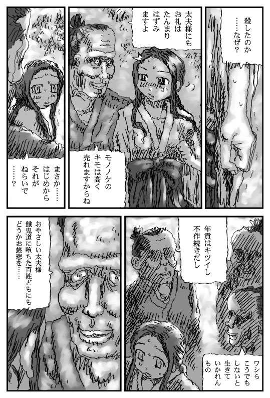 Taima Shoujo page 7 full