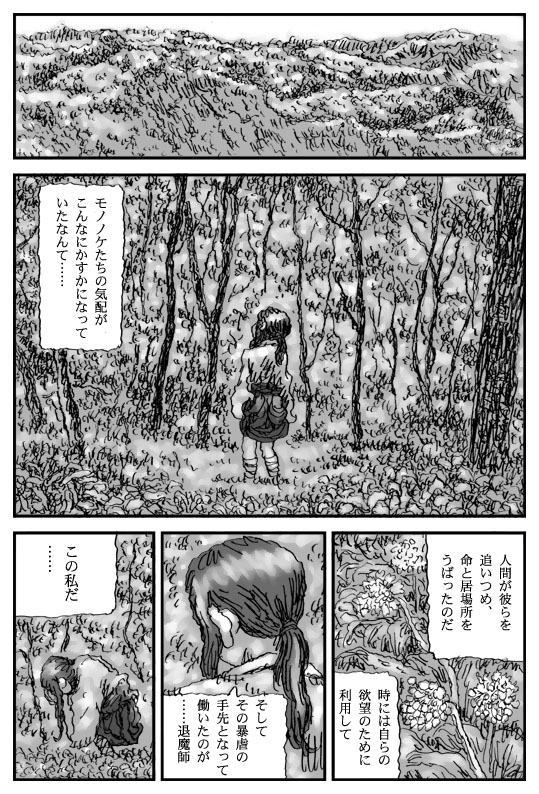 Taima Shoujo page 9 full