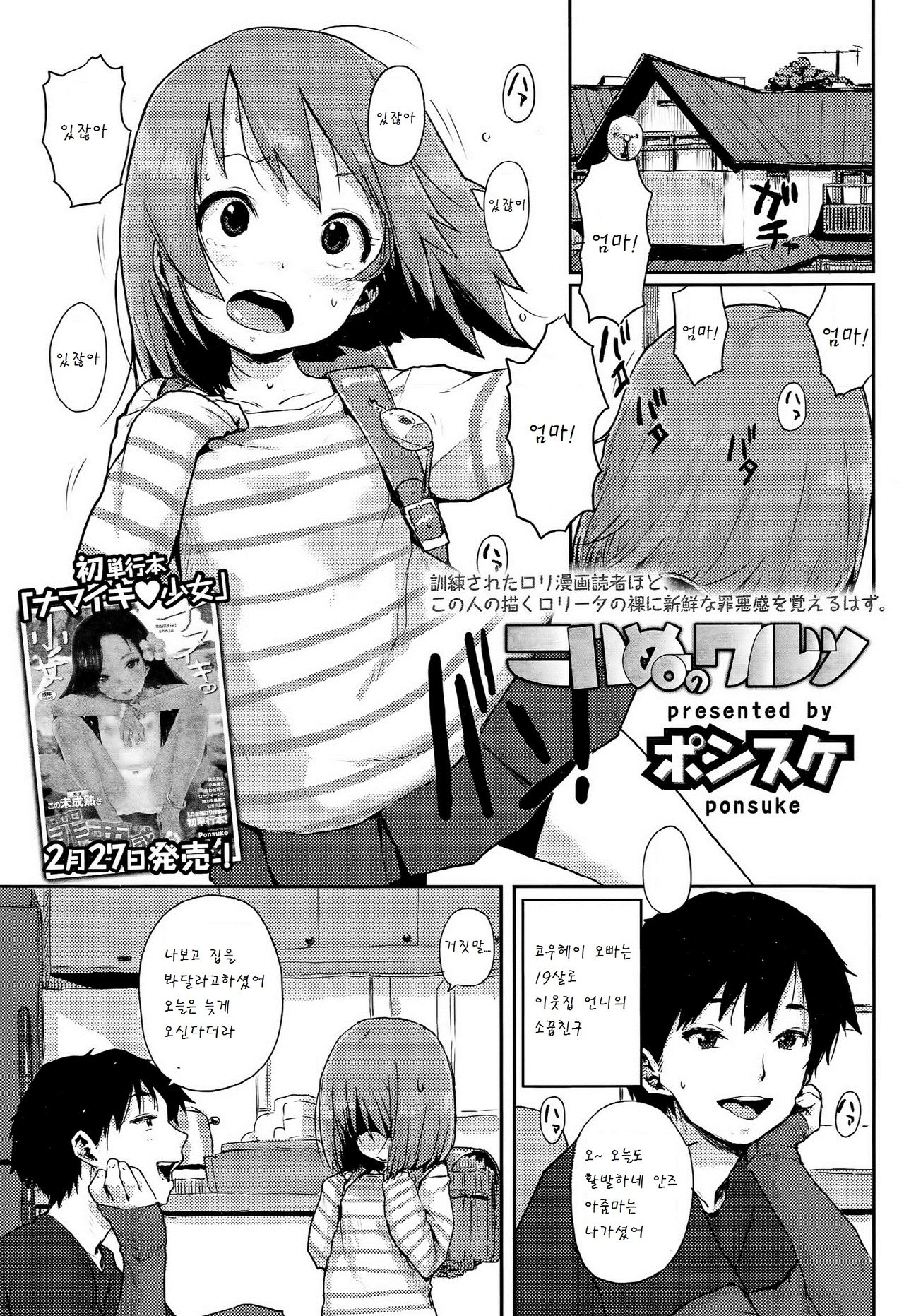 Koinu no Waltz page 2 full