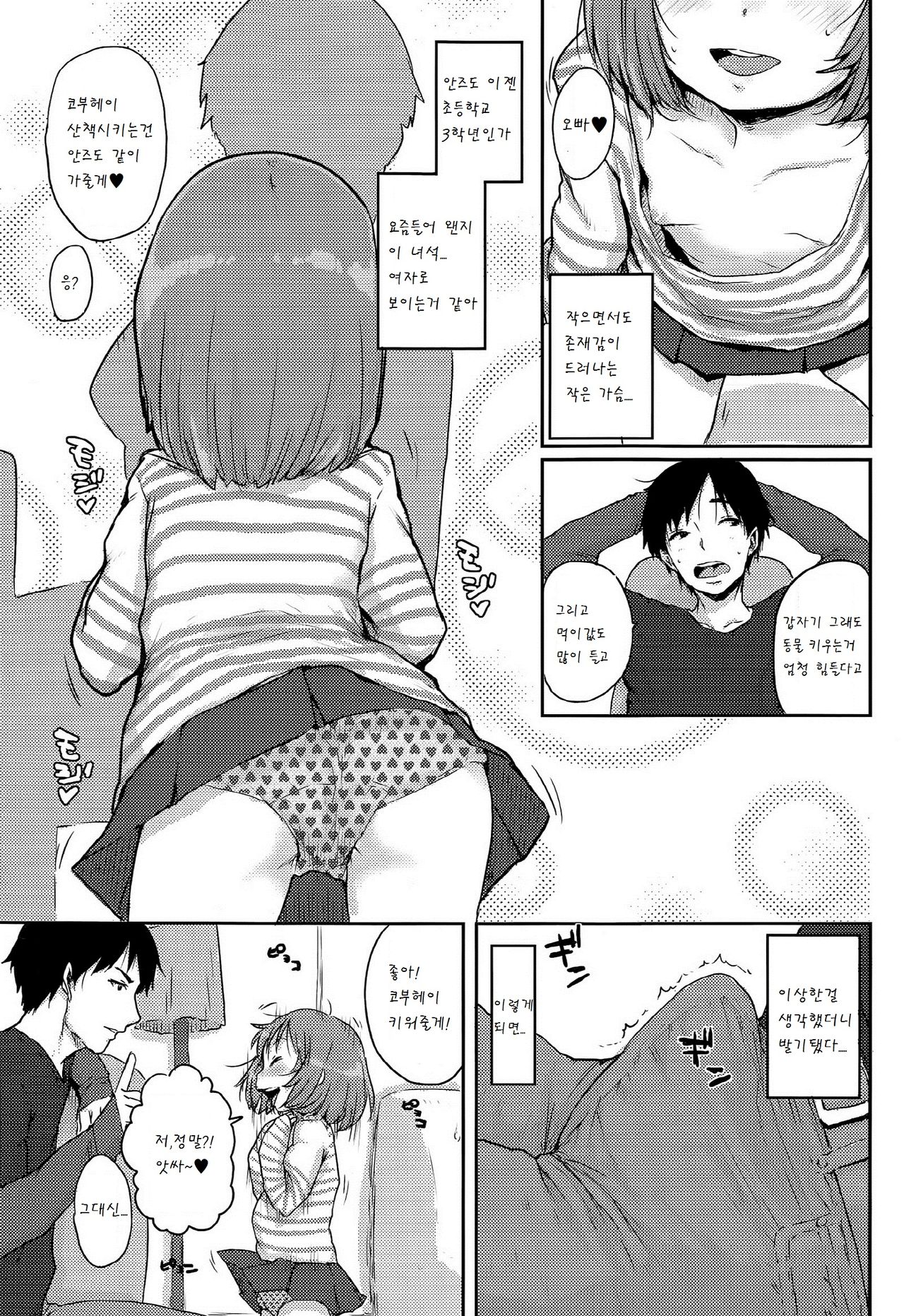 Koinu no Waltz page 4 full
