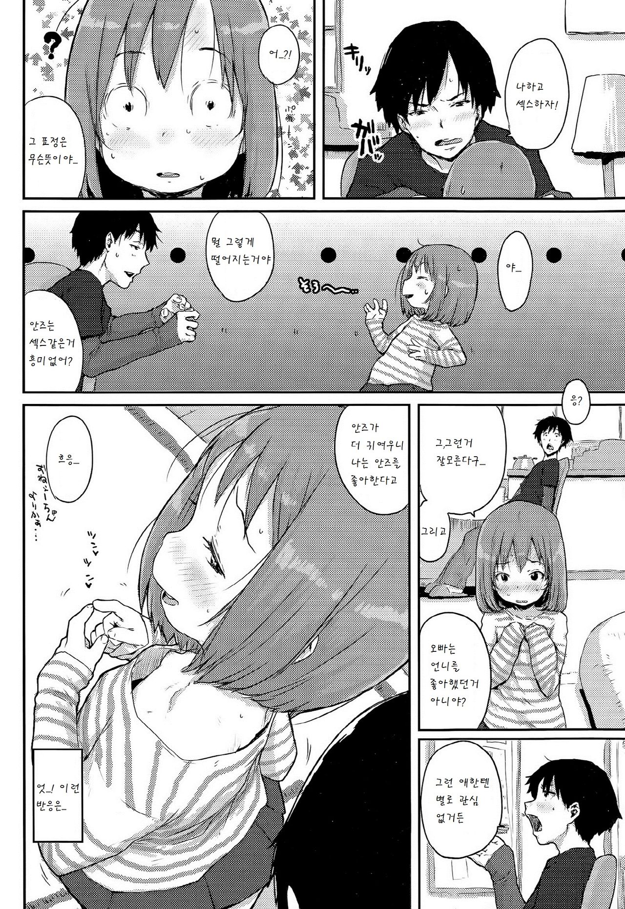 Koinu no Waltz page 5 full