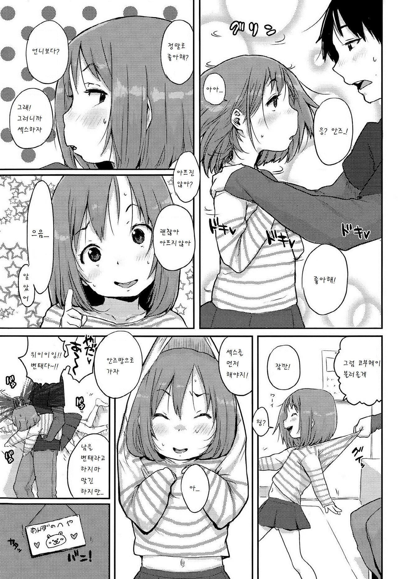 Koinu no Waltz page 6 full