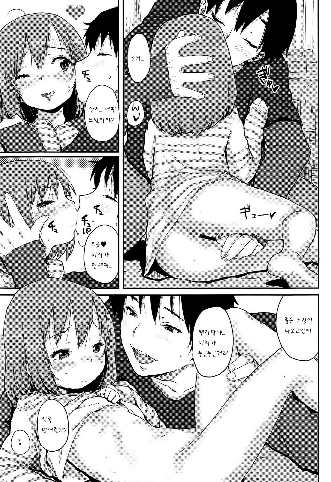 Koinu no Waltz page 8 full