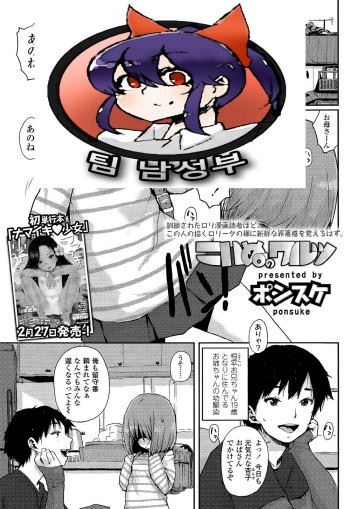 [Ponsuke] Koinu no Waltz (COMIC LO 2015-04) [Korean] [팀 남성부] cover