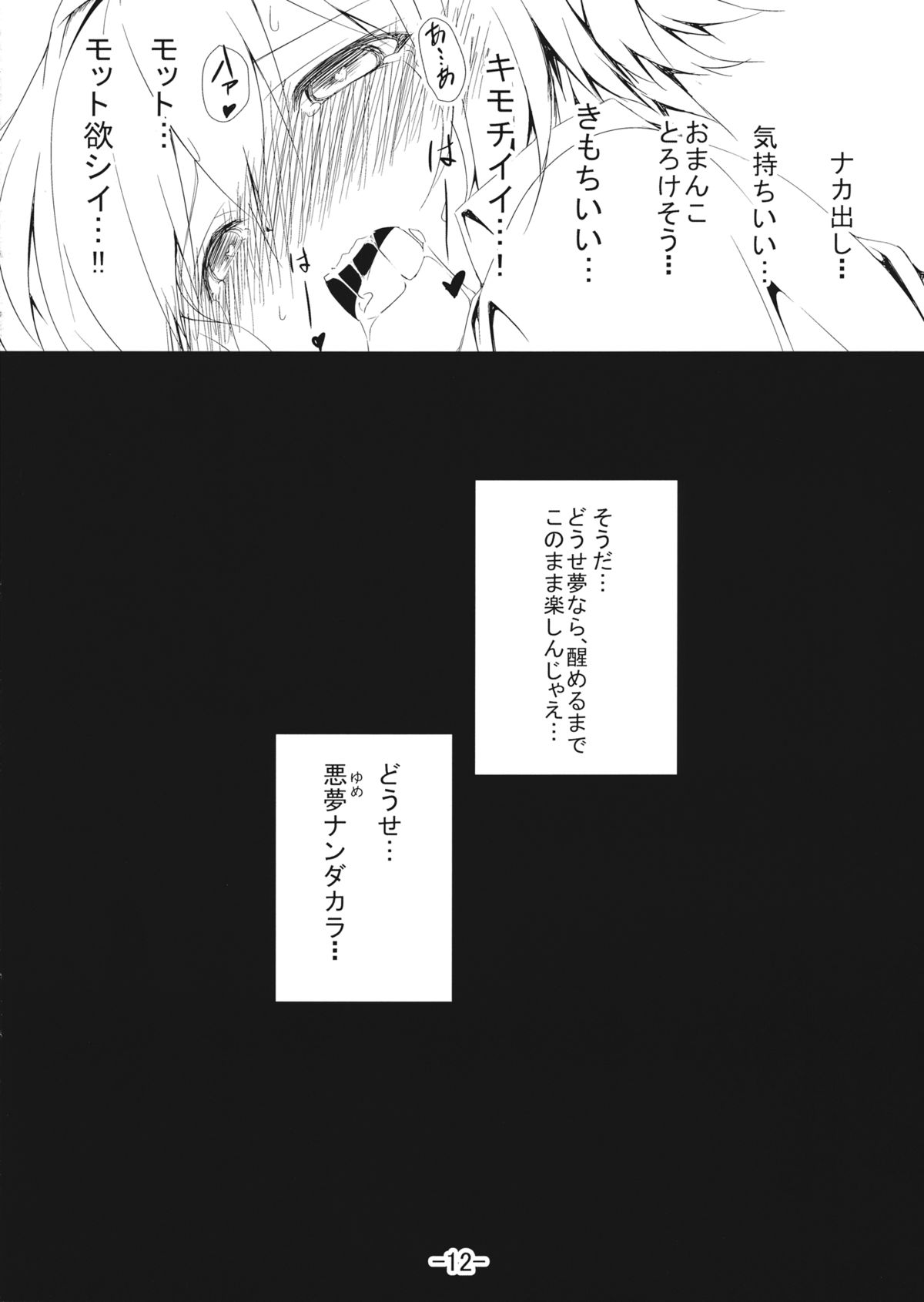 Alice in Nightmare page 11 full