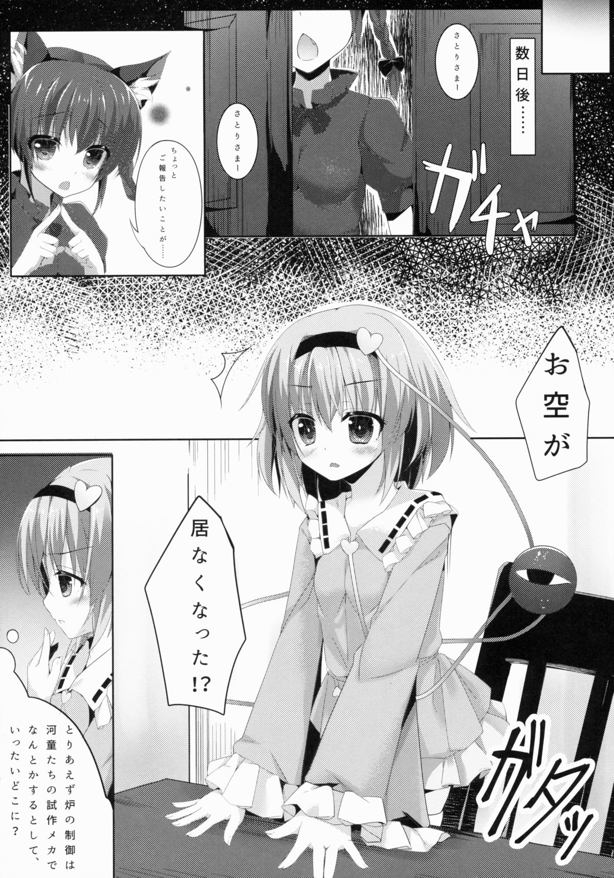 Acme, Akushiroyo page 8 full