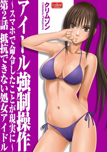[Crimson (Carmine)] Virgin Idol [Episode 2] [English] [Kizlan] cover