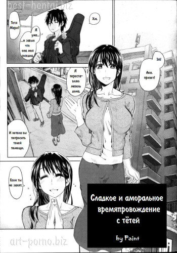 [Dagashi] Hirusagari no Kanojo | Сладкое и аморальное времяпровождение с тетей (Junketsu no Owaru Hibi...) [Russian] [Paint] cover