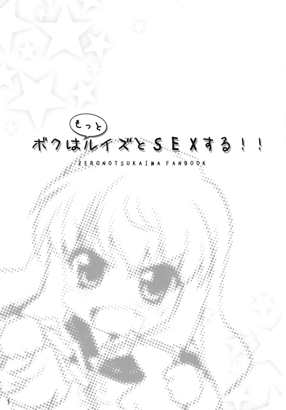Boku wa motto Louise to SEX suru!! | Quiero Tener Más Sexo con Louise page 2 full